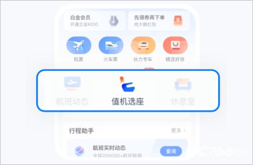 航班管家