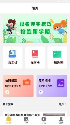 快对作业+手机客户端