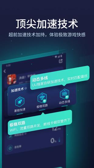 uu加速器下载