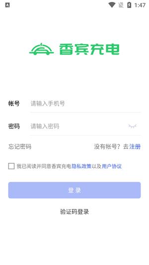 香宾充电app