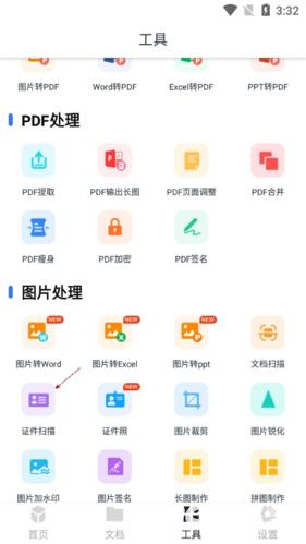 万能扫描王