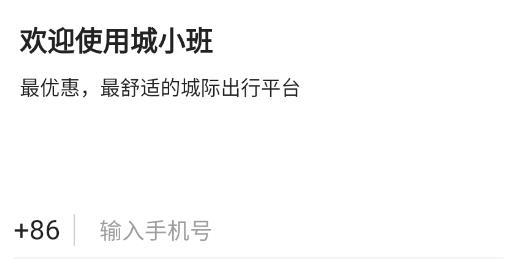 城小班安卓版