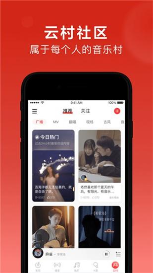 网易云音乐2022安卓正版