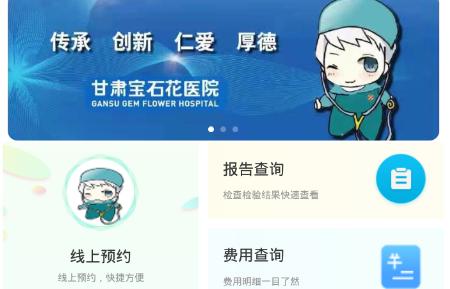 甘肃宝石花医院app