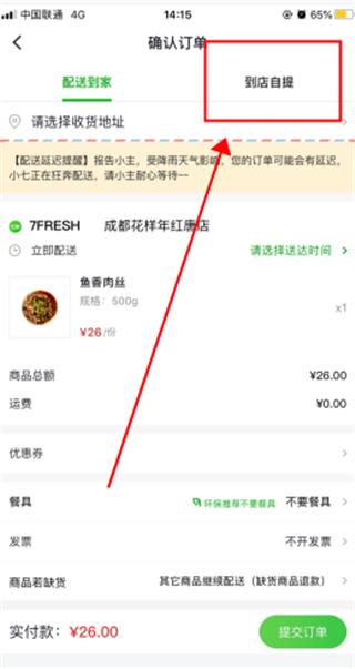 七鲜生鲜超市