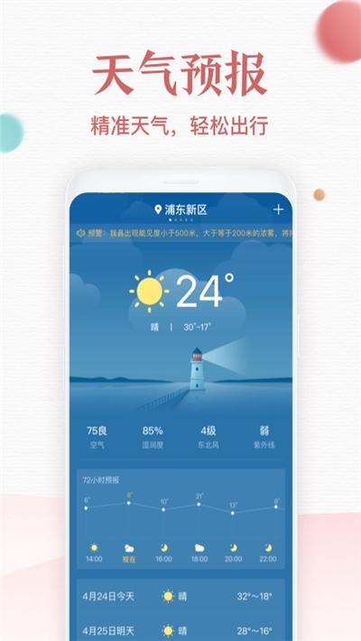 诸葛万年历下载安装2022app手机版