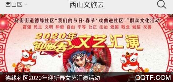 西山文旅云App