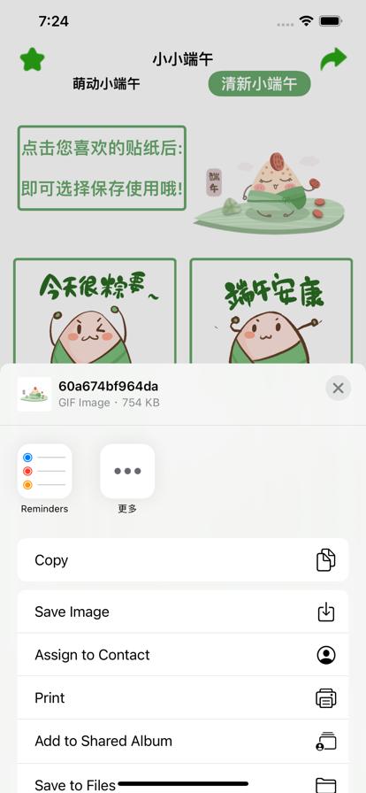 小小端午ios下载手机版ios下载手机版
