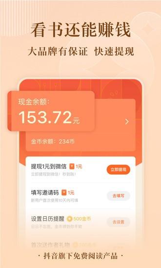 番茄小说免费版最新版本