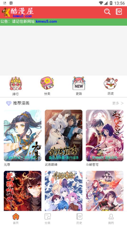 酷漫屋app截图1