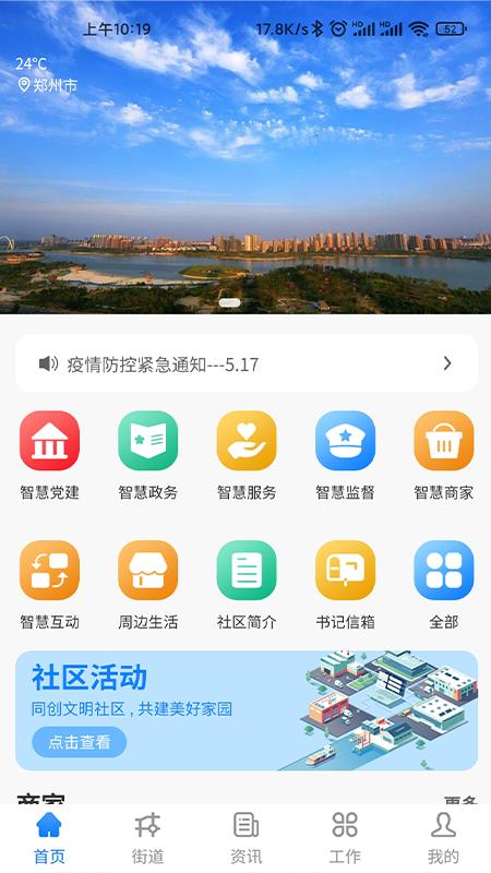 智慧西湖app官方下载截图0