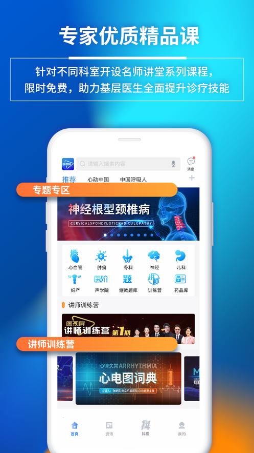 医视屏即时医疗版截图0