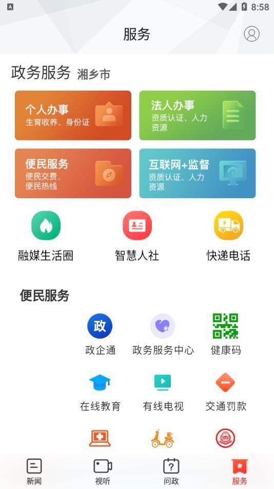 新湘乡app截图3