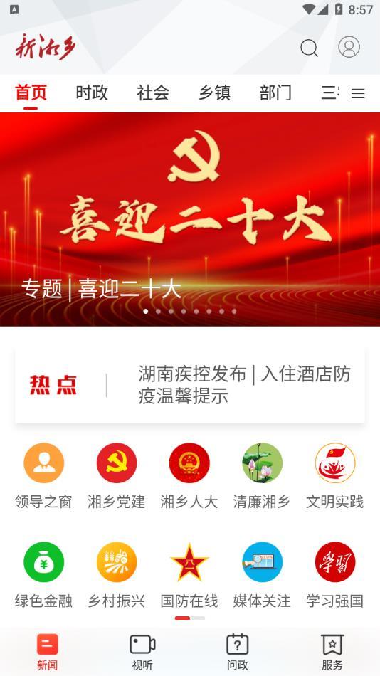 新湘乡app截图1
