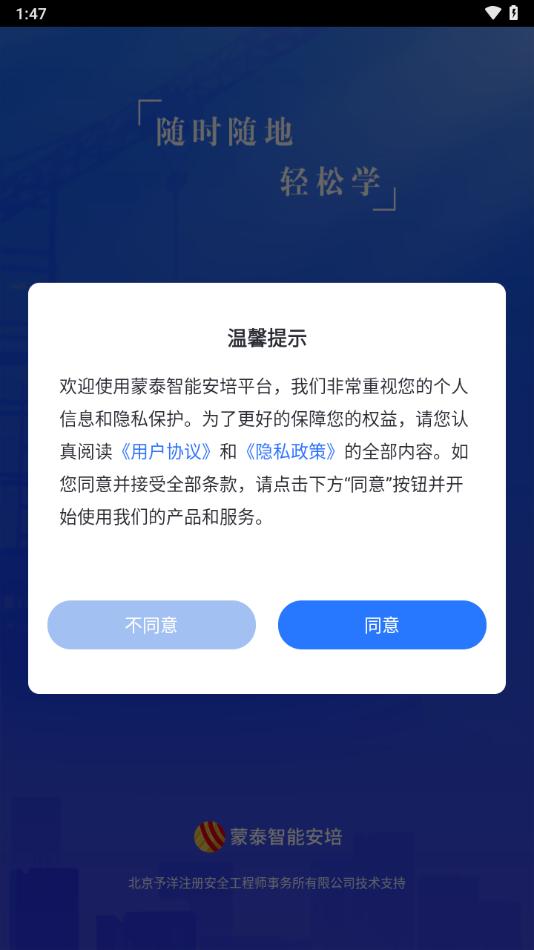 蒙泰智能安培APP下载安装截图0
