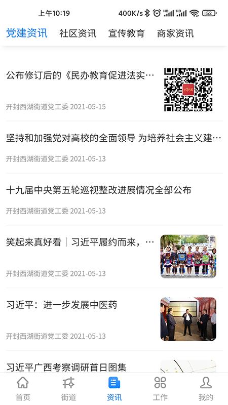 智慧西湖app官方下载截图3