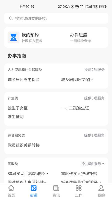 智慧西湖app官方下载截图2