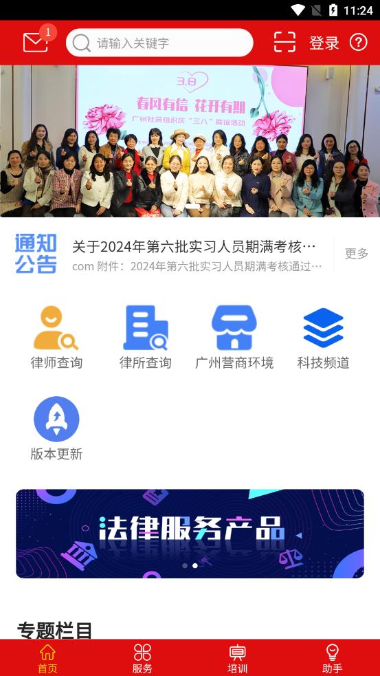 律兴app官方下载截图2