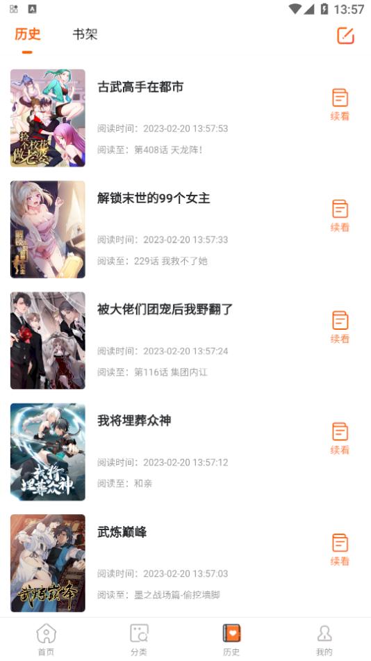 酷漫屋app截图3