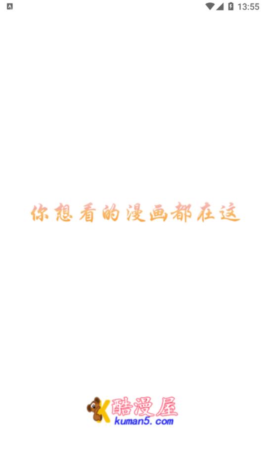 酷漫屋app截图0