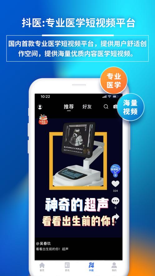 医视屏即时医疗版截图2