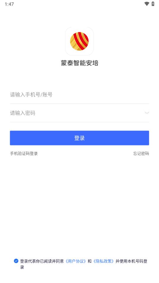 蒙泰智能安培APP下载安装截图1