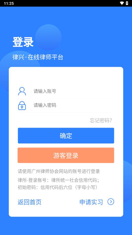 律兴app官方下载截图1