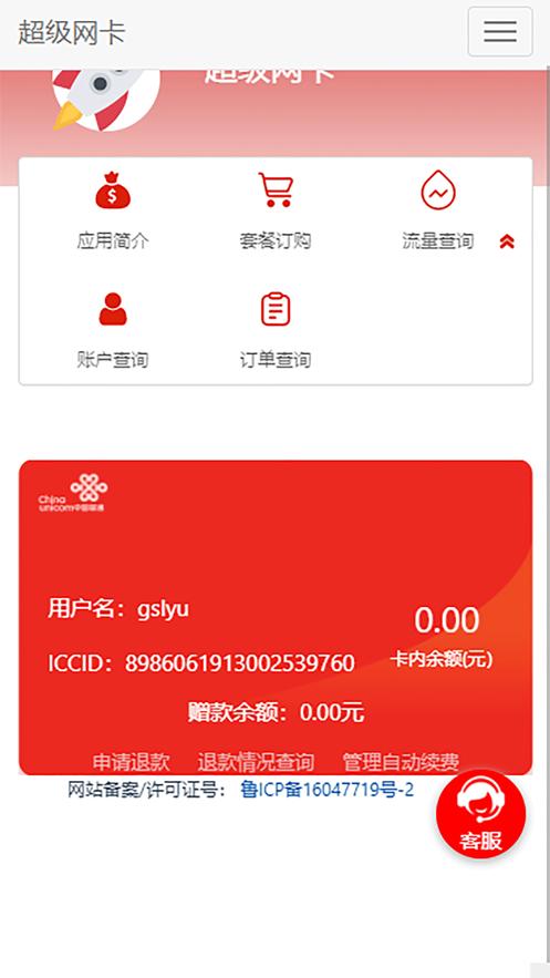 5G网盟app下载截图0