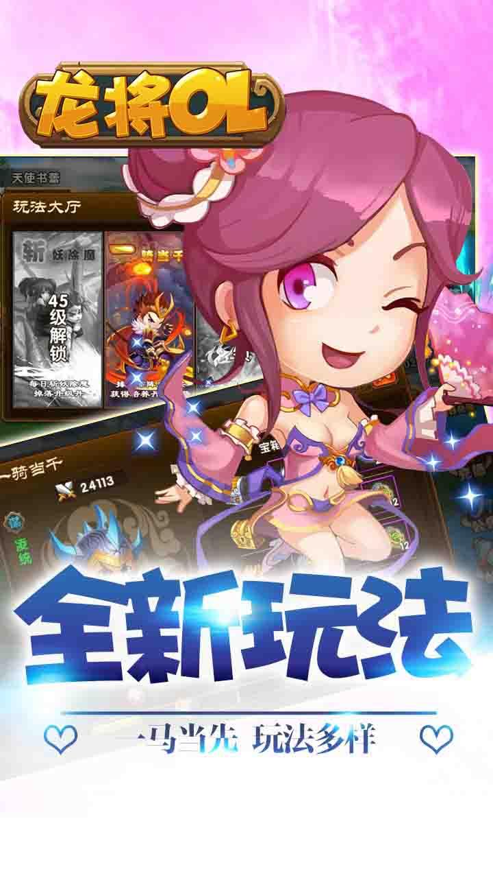 龙将OL果盘版 1.0截图3
