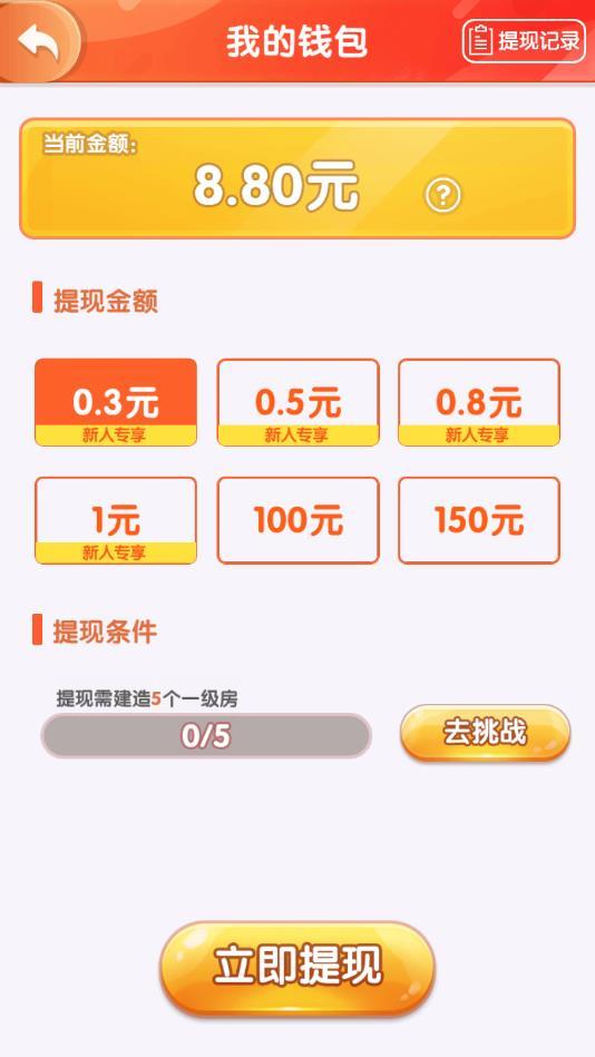 我是大富翁官方版 1.0安卓版截图3