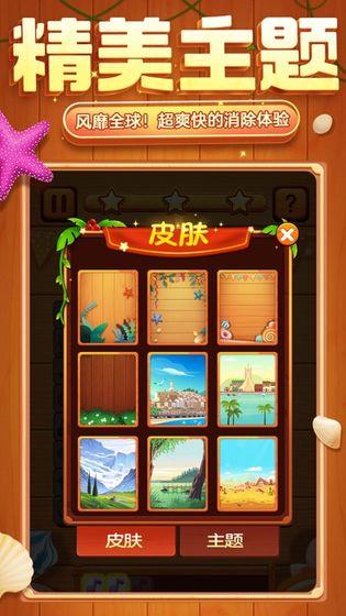 TileMaster(方块爱消除国际服无限金币版) 2.1.4.1安卓版截图4