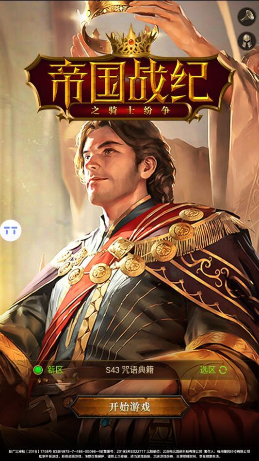 帝国战纪2安卓版 1.2.0官方版截图0