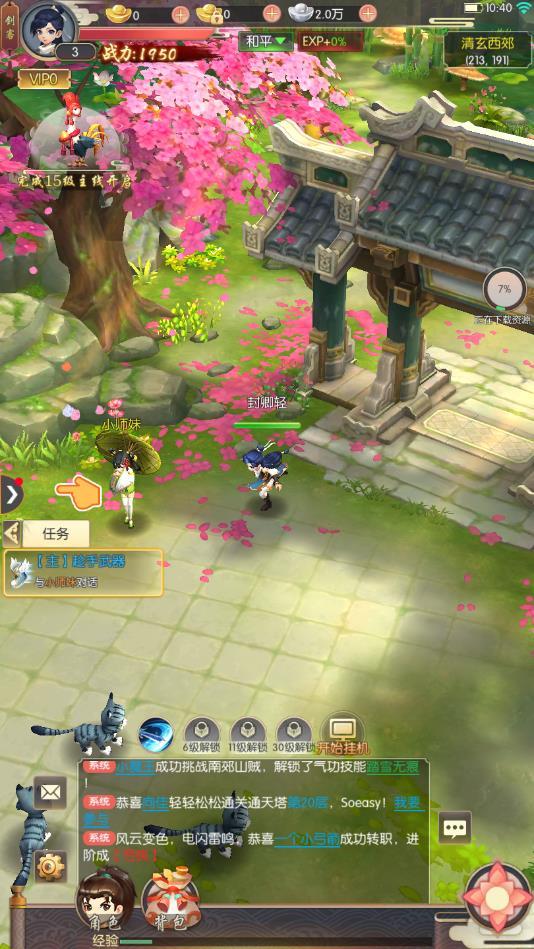 江湖Q传安卓版 1.0.7.000最新版截图2