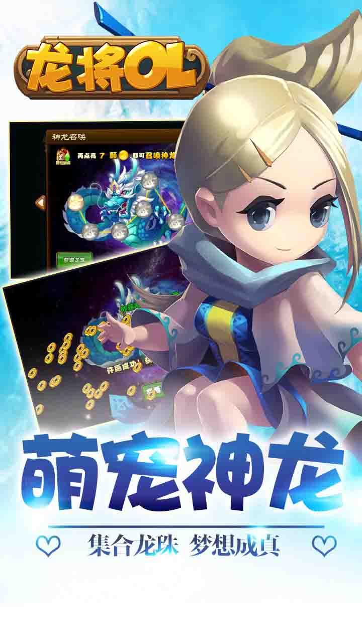 龙将OL果盘版 1.0截图0