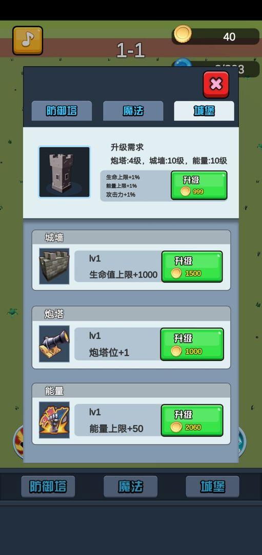 终极要塞塔防模拟器手游 1.0安卓版截图2