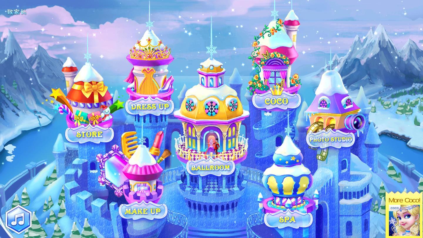 可可冰雪公主免费破解版 1.1.7全解锁破解版截图2