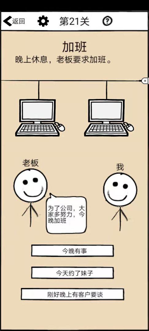 不正经的员工全关卡版 1.7关卡解锁版截图3