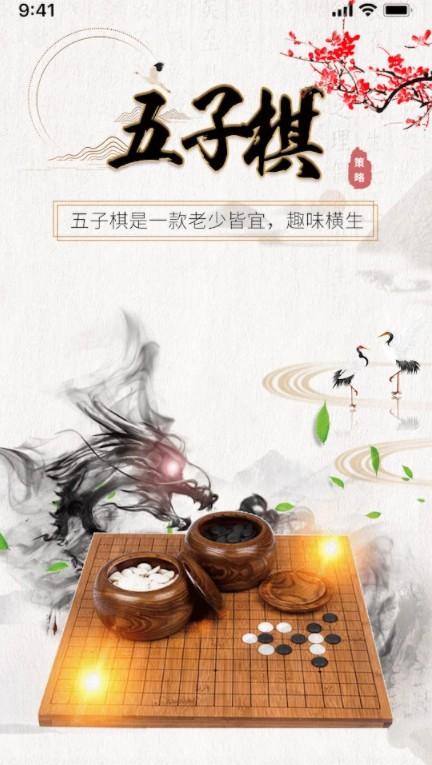 佳佳五子棋 2.0.0安卓版截图0