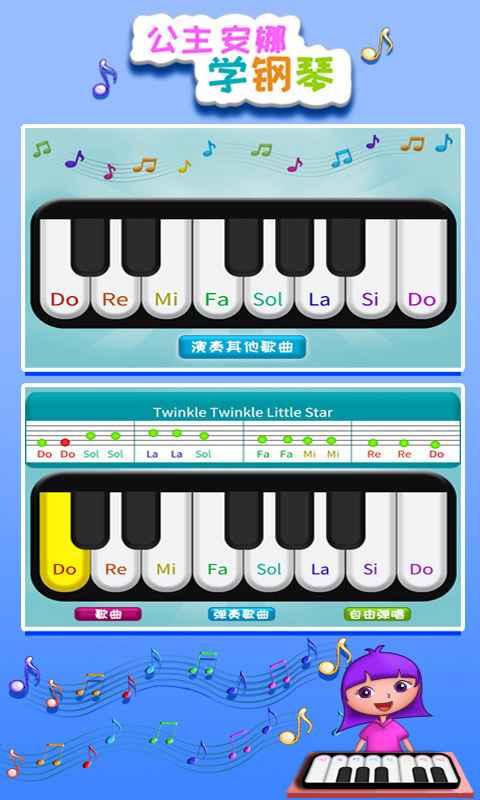 公主安娜学钢琴手游 1.86.02安卓版截图3
