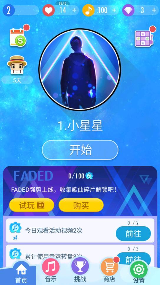 钢琴块2无限钻石版 3.1.0.1132最新版截图4