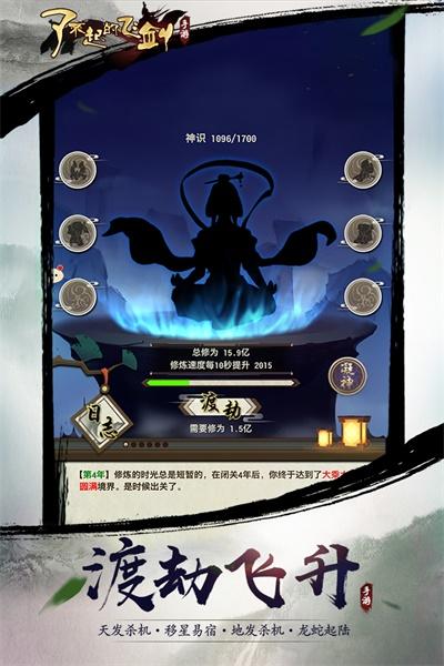 了不起的飞剑手游 1.3.946版本截图0