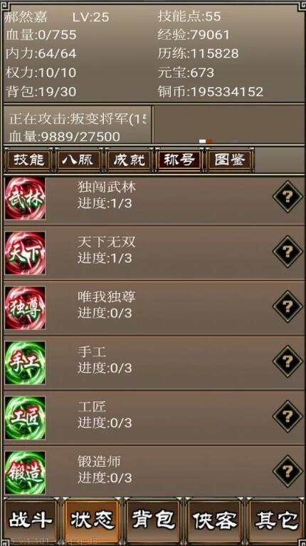 侠客挂机传手游 1.106安卓版截图2