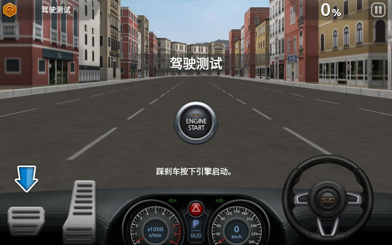 驾驶达人2无限钻石版 1.47安卓版截图0