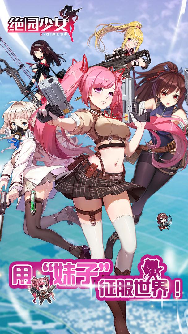 绝园少女游戏 1.2.44最新版截图3