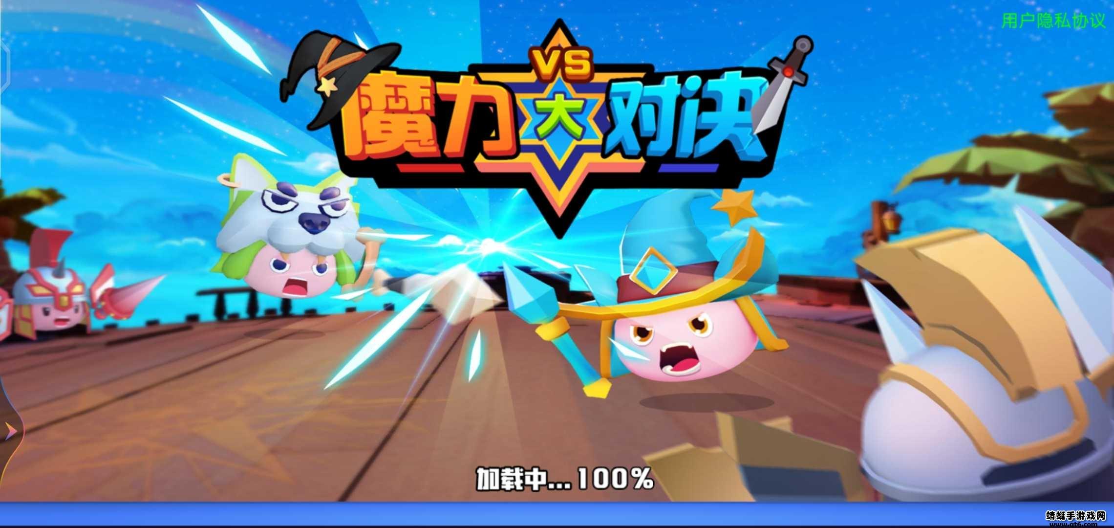 魔力大对决破解版 1.9.0安卓版截图2