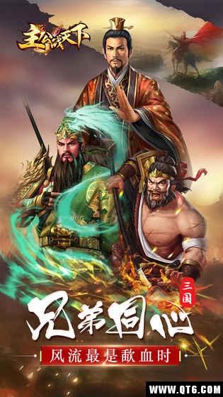 主公战天下 1.0最新版截图2