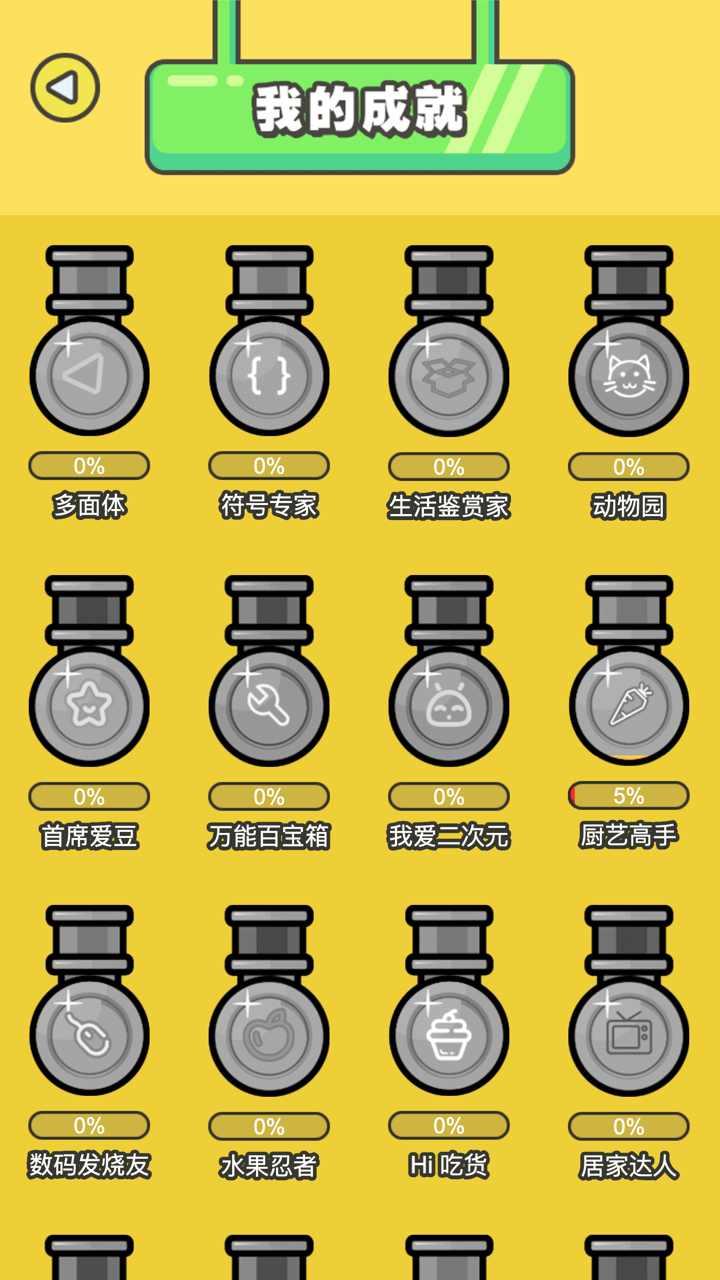 画你妹关卡解锁版 1.0破解版截图1