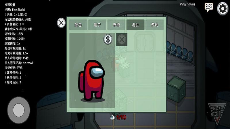 在我们之间中文全皮肤帽子破解版 2021.4.2无敌版截图2