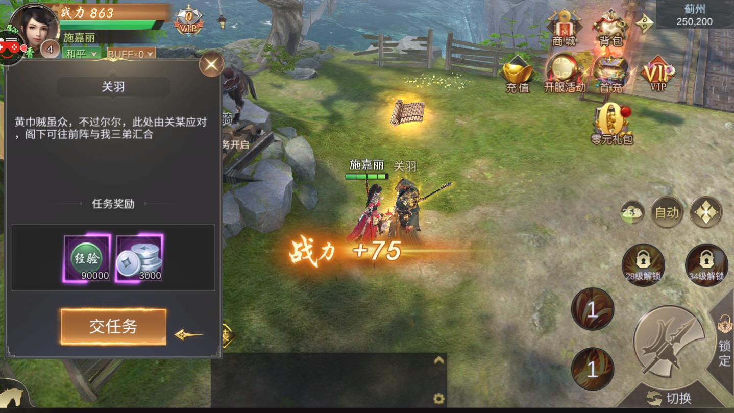 霸御乾坤真三国最新版 2.0.0官方版截图0