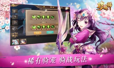 将魂师OL 1.0.0官方版截图2